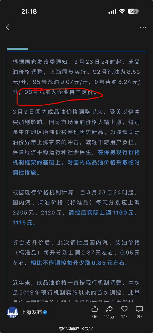 上海发布说98后加油站自己定价，这怎么理解？对国内成品油价格采取临时调控
