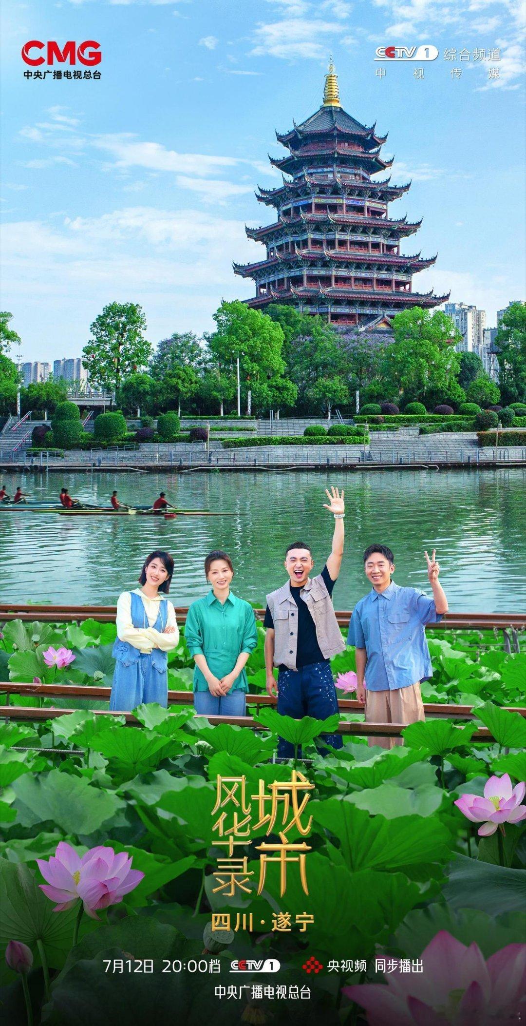 遂宁文旅今年也发力了啊，夏天有央视综艺频道的《城市风华录》录制播出，秋天有《嗨唱