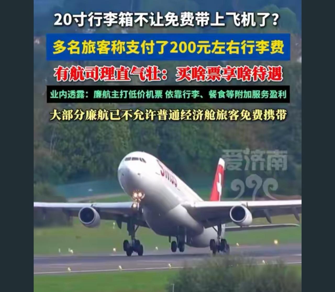 航空公司要这的干倒闭的越来越快。大不了不坐飞机了。我改高铁

不想坐飞机了   