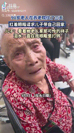 九十岁的老奶奶，被儿子送到养老院才住三天，见到来探望的儿子，眼泪止不住往下掉，满