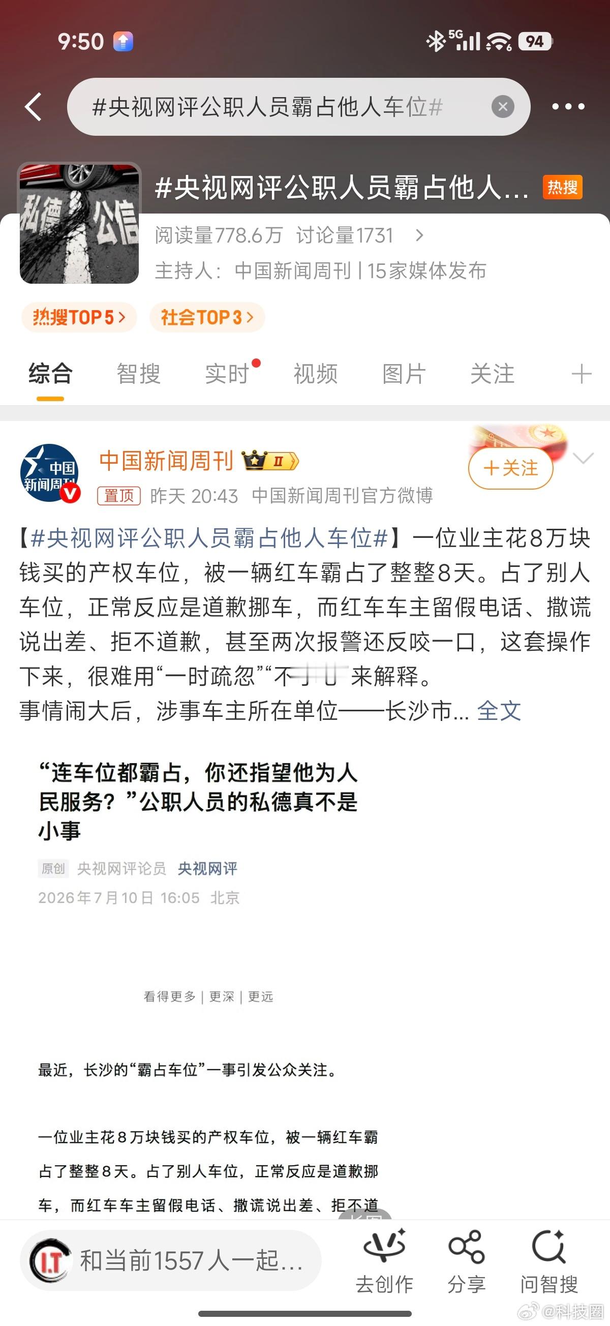 央视网评公职人员霸占他人车位她的道歉，不是知道错了，而是怕了，这才是最无解的。一