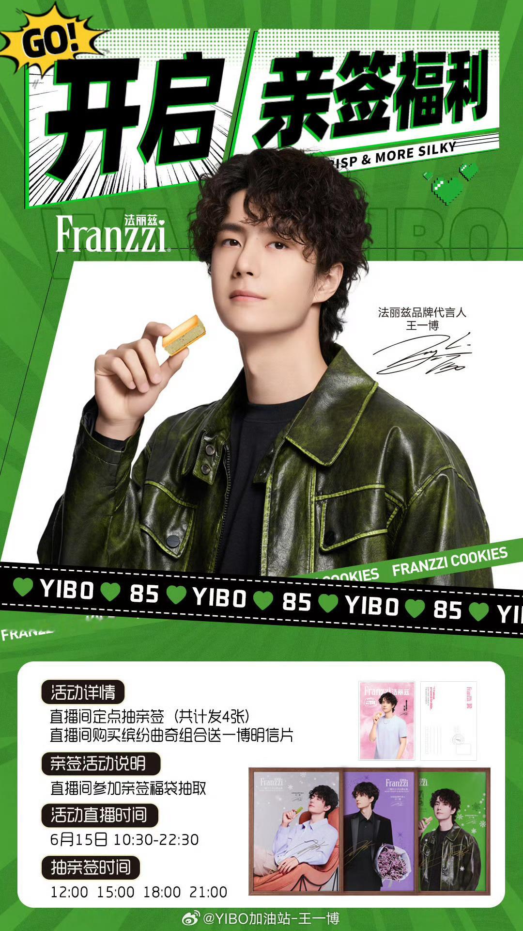 【20260613 王一博商务代言今日资讯汇总】📢📢📢亲签预告！！！王一博