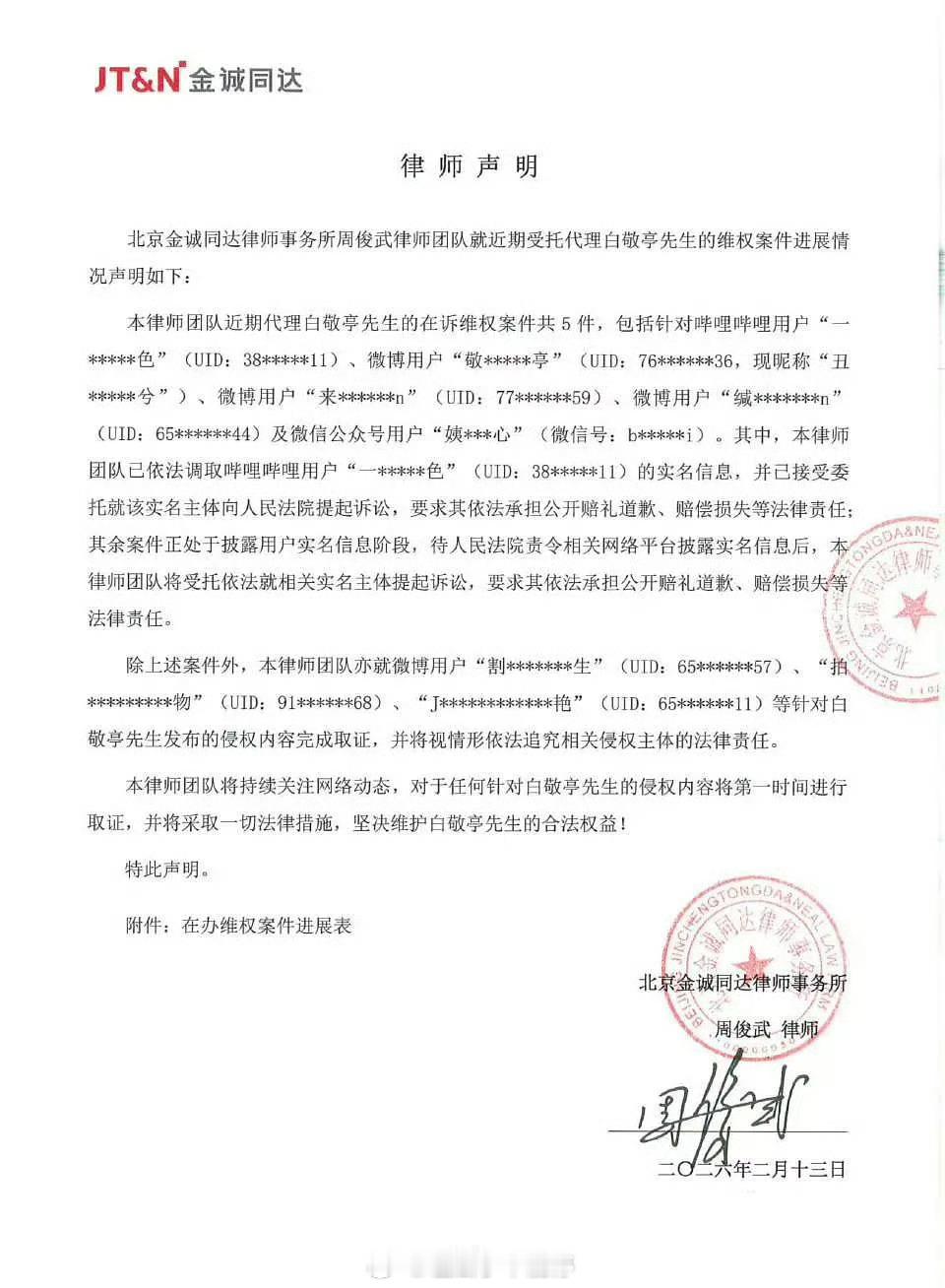 白敬亭全平台告黑推进中，支持维权！ 