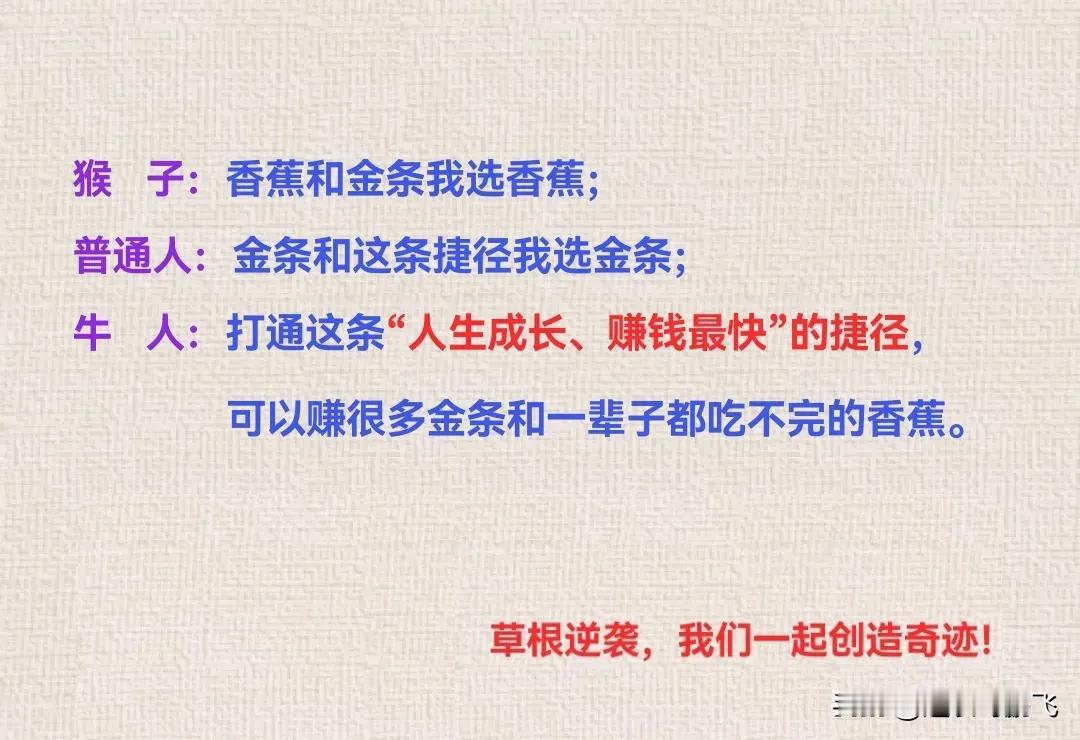 要想突破现状实现人生逆袭，
就必须要在认知层面上上几个台阶。
人生核心认知：左手