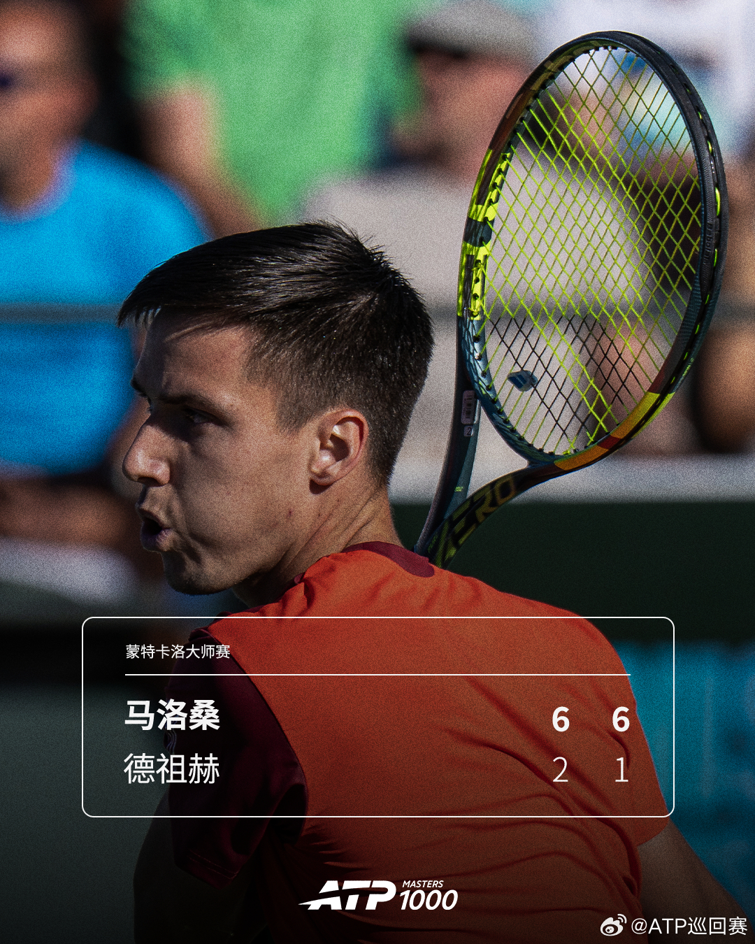 马洛桑晋级次轮ATP1000 蒙特卡洛大师赛首轮，马洛桑以6-2 6-1击败幸运