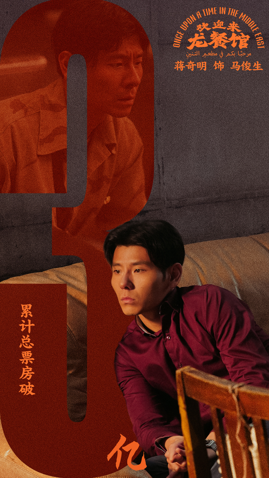 谁懂啊！《欢迎来龙餐馆》看到那句"没糊弄过去"直接在影院破防 结果转头刷到路演现