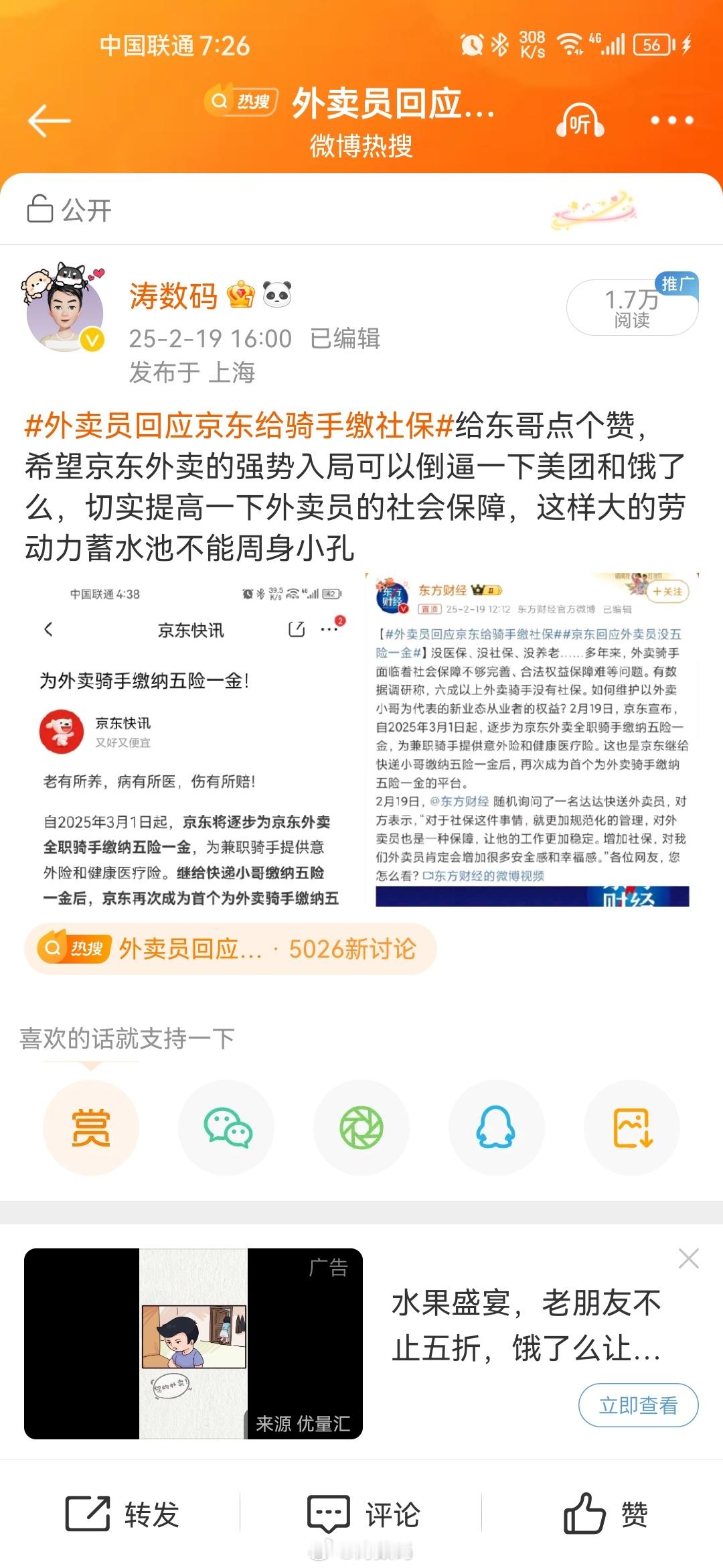 美团将为所有骑手缴纳社保 下午刚说京东外卖倒逼美团饿了么做改变，没想到美团的官宣