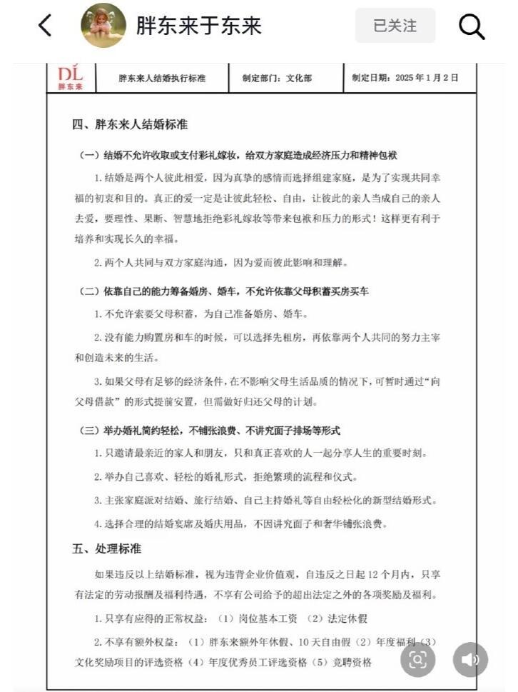 胖东来员工收付彩礼将被取消福利 胖东来公布员工结婚执行标准1、结婚不允许收取或支