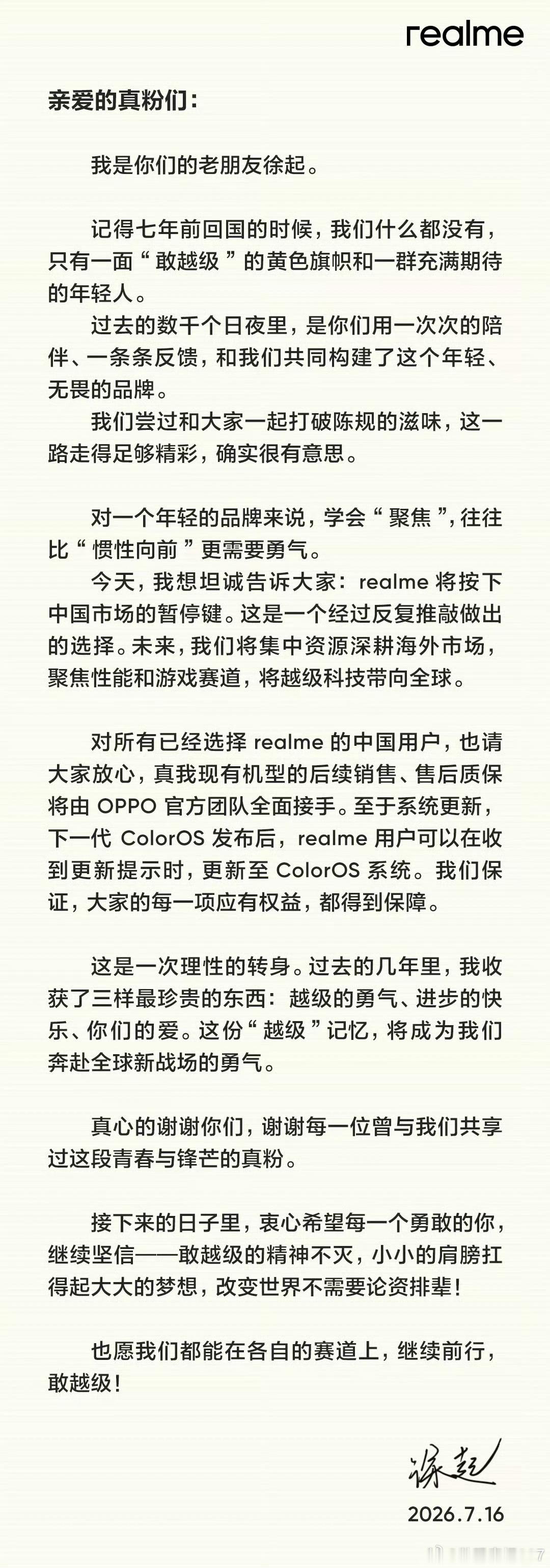 realme手机退出中国市场Realme真我将退出中国市场，后续销售、售后质保将
