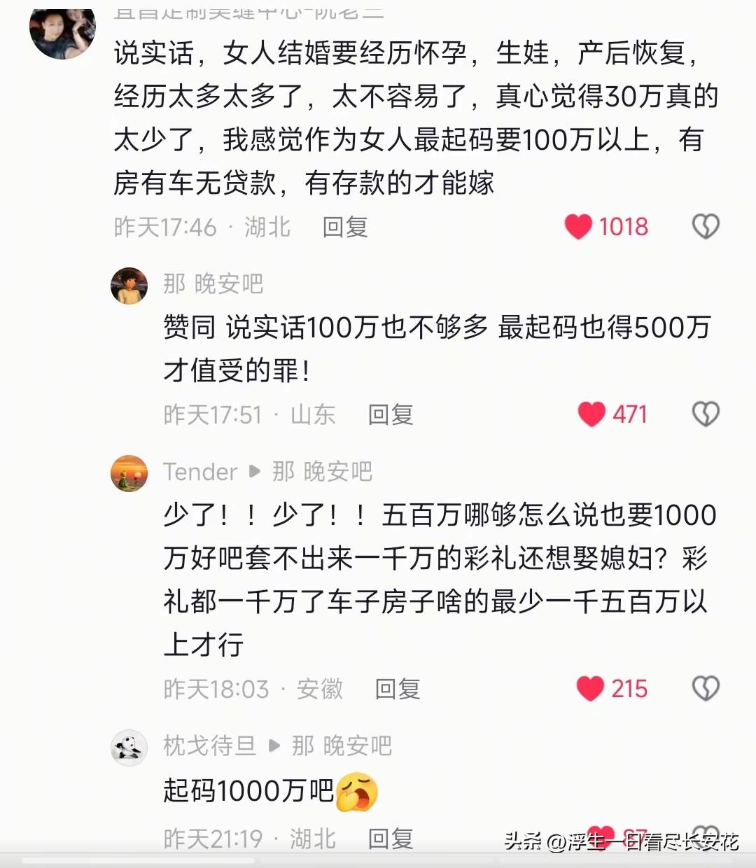 看着评论区里从30万喊到1个亿的彩礼金额，像极了一场带着情绪的“抬杠式狂欢”，好