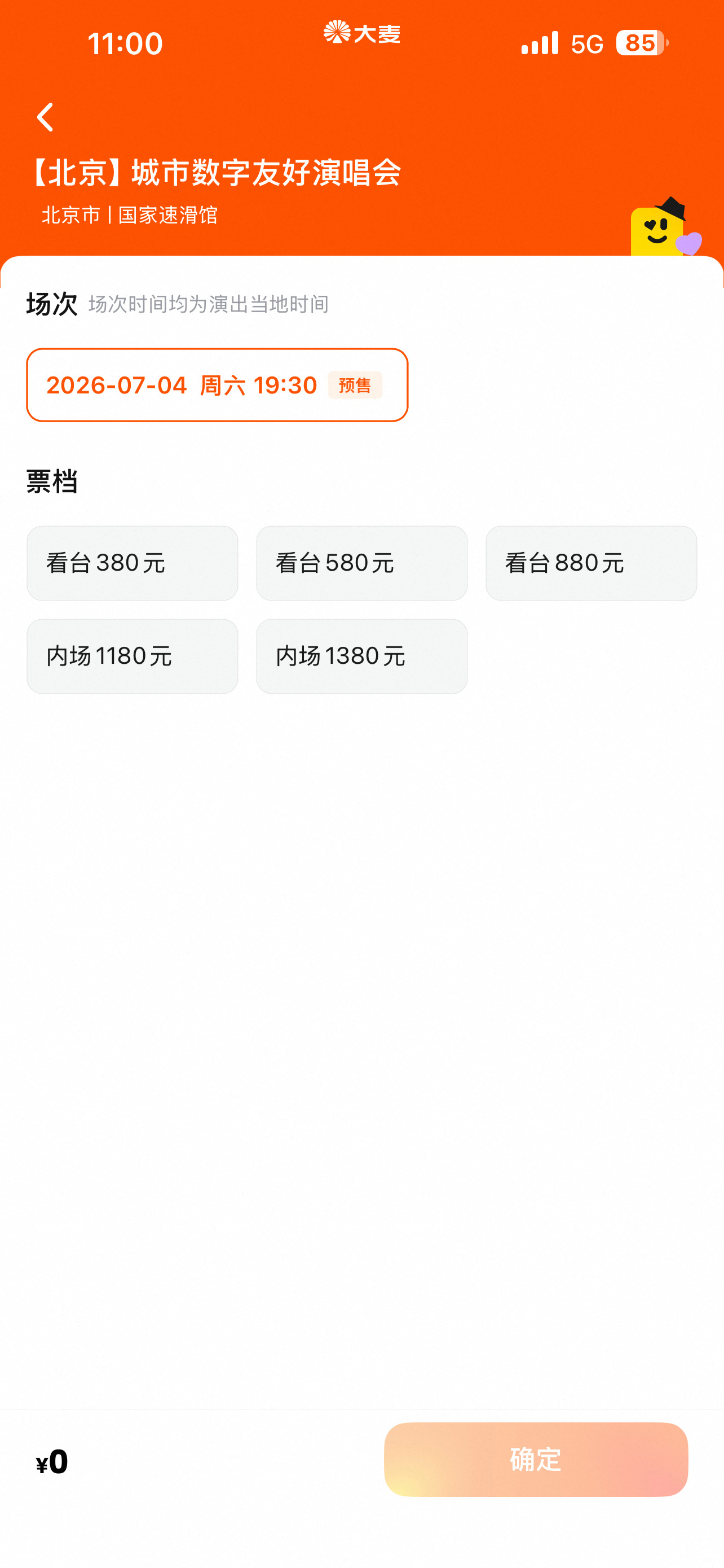 天后云集！城市数字友好演唱会火爆开抢！ 手慢无！ 