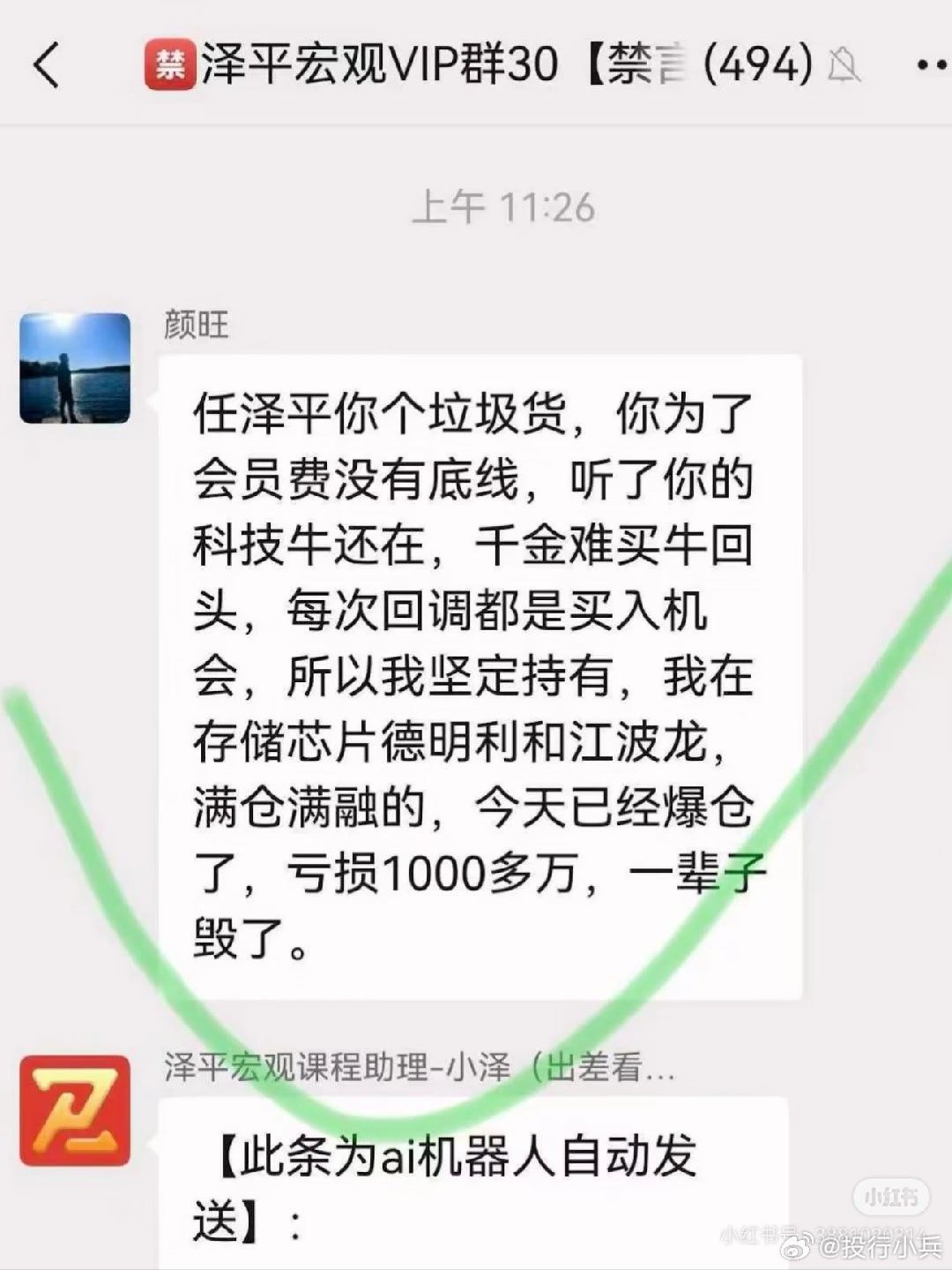任泽平牛逼啊，这都三十个群了，就算一万人，一个人2980，这都3000万了！ 