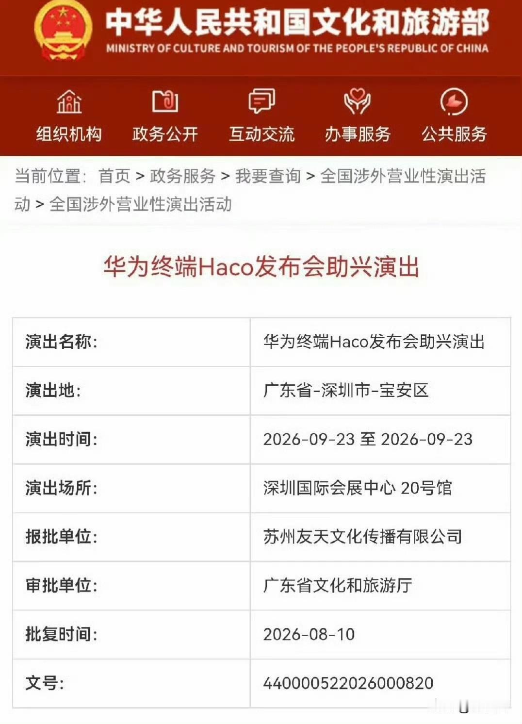 华为凭什么敢赶在高通骁龙峰会前开发布会？谁给它的勇气？
华为终端Haco发布会阵