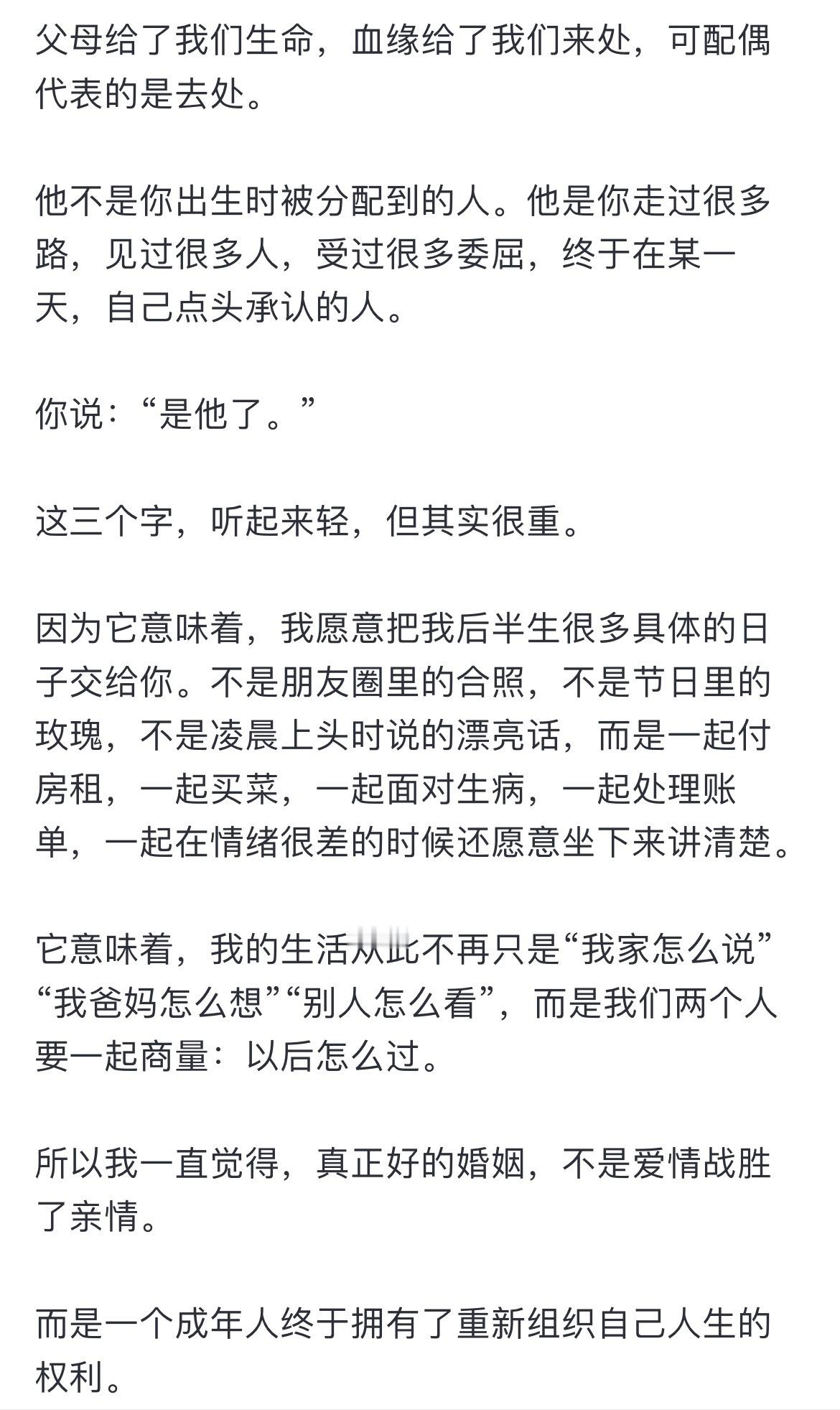 我望着配偶那栏出神，这是我亲自挑选的家人。从此以后，我们不是谁的附属，不是谁的延