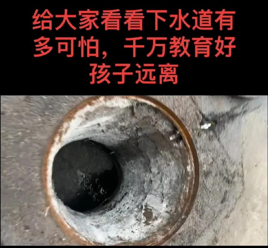 💥给大家瞧瞧下水道有多可怕！这可真不是闹着玩的。

下水道完全建好后那叫一个深