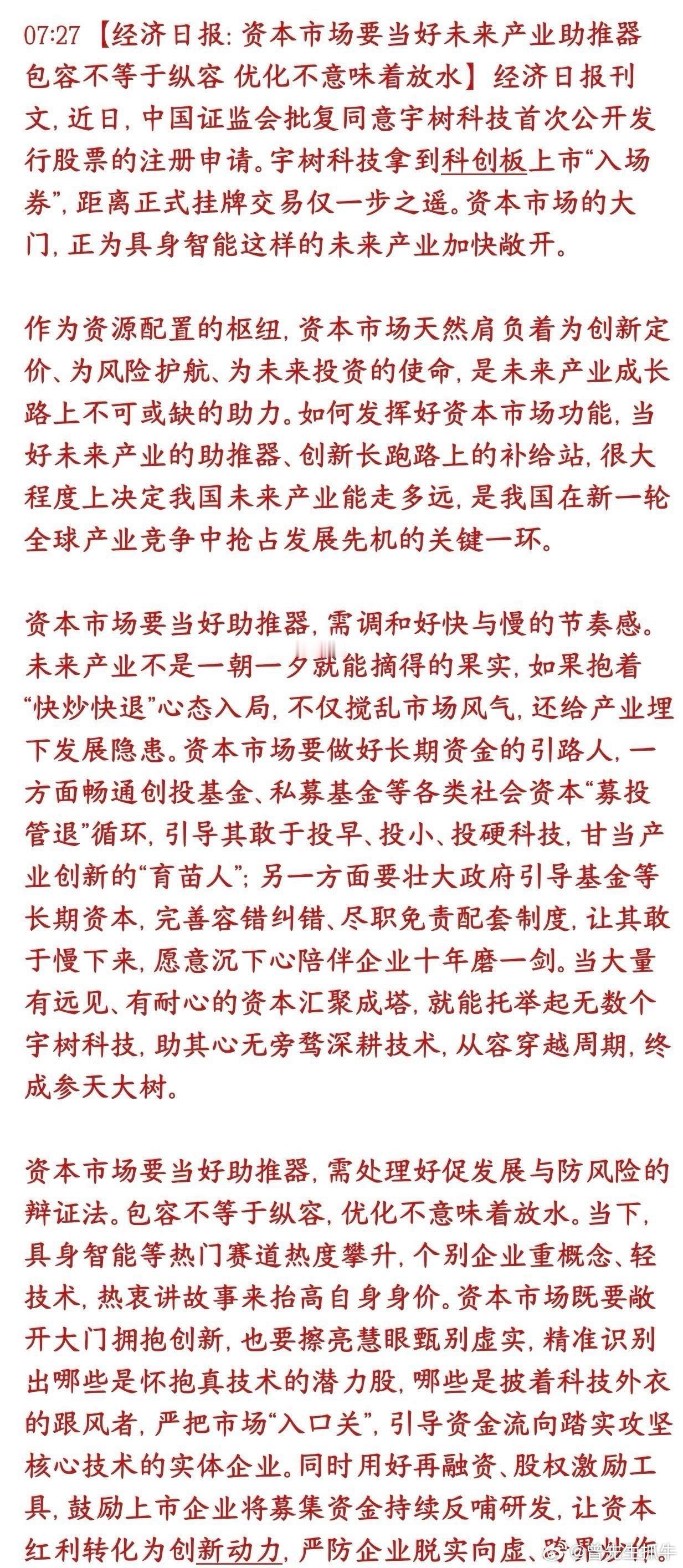 硬科技迎来官媒支持，政策性利好预期拉满村里力挺机器人、具身智能这类未来硬科技上市