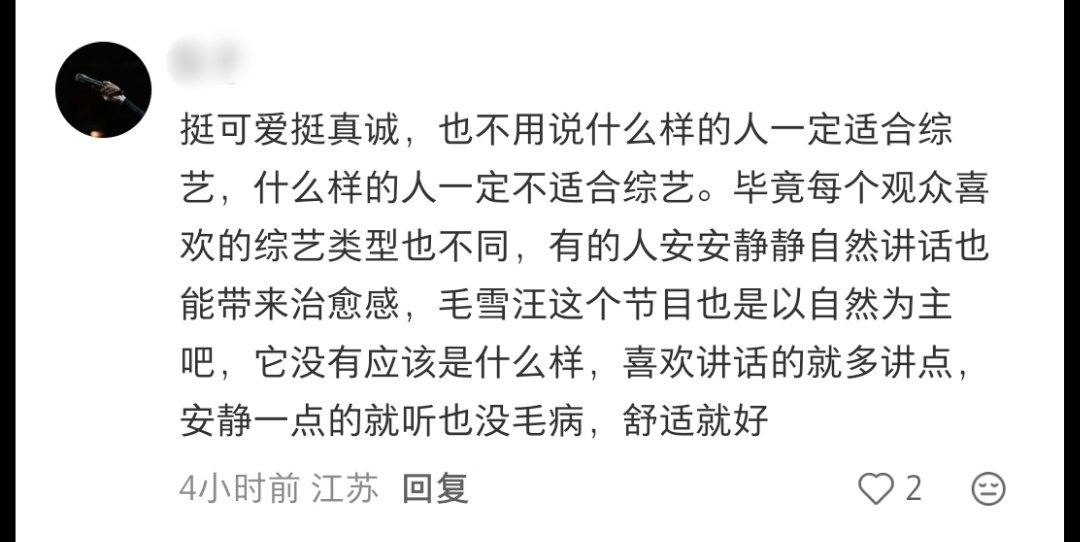 我女上综艺就是有好评一堆👍🏻 主页点进去很多都是路人还有常驻 