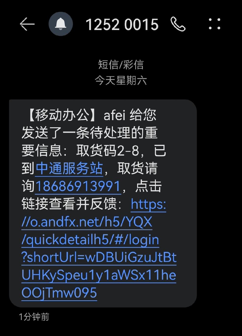 会不会又是一种新的诈骗方式？