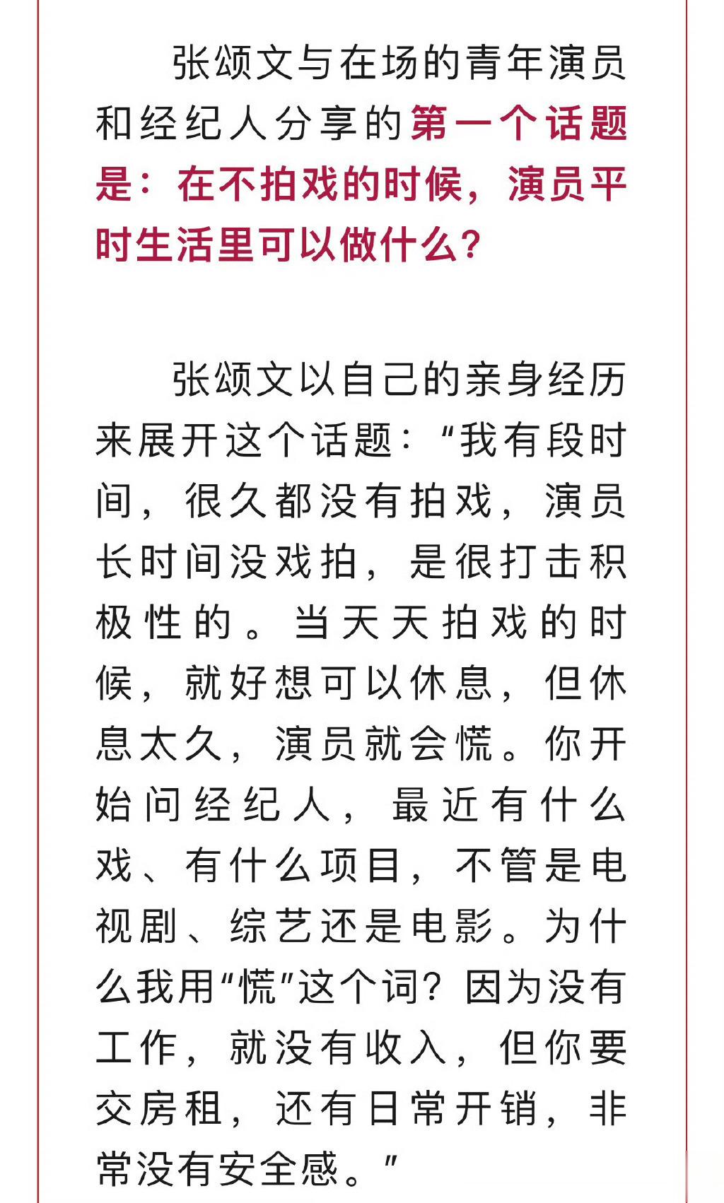 #张颂文建议演员不要脱离日常生活#张颂文这一点做得确实非常的不错呀，也是让我们大