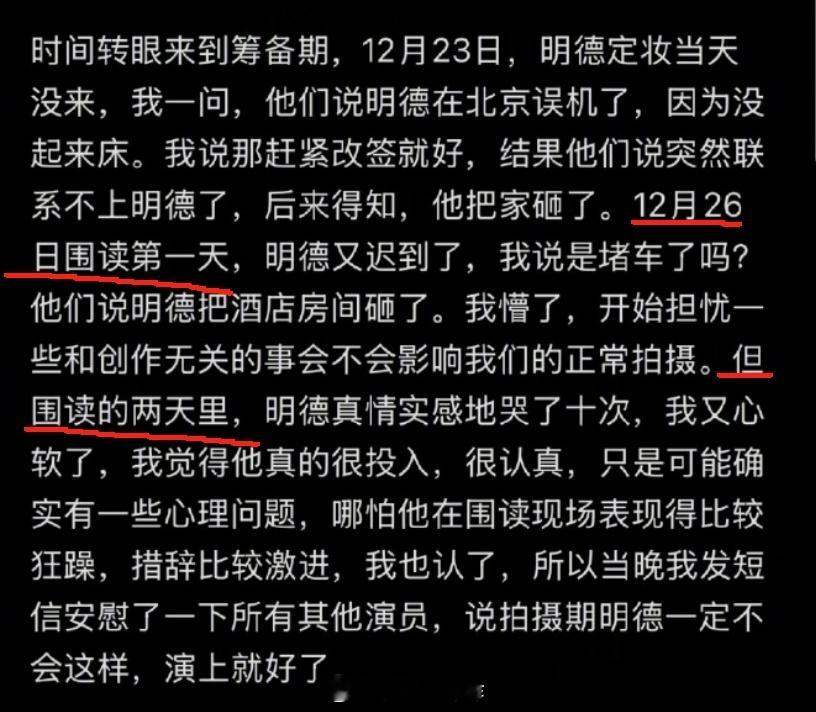 导演发声力证马天宇很敬业：“他是第一个看完剧本的人，开机前一个半个月就开始看了”