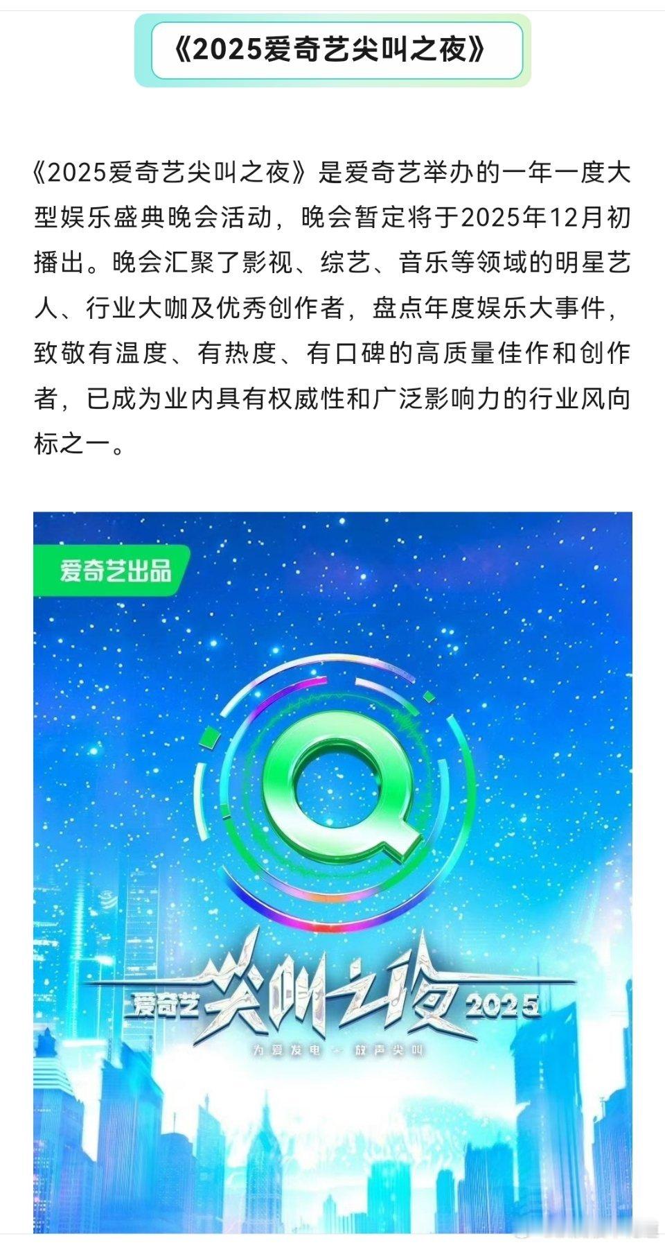 爱奇艺尖叫之夜在招商了，超多明星超多大咖，我还蛮想知道最后哪些人算得上大咖的[笑