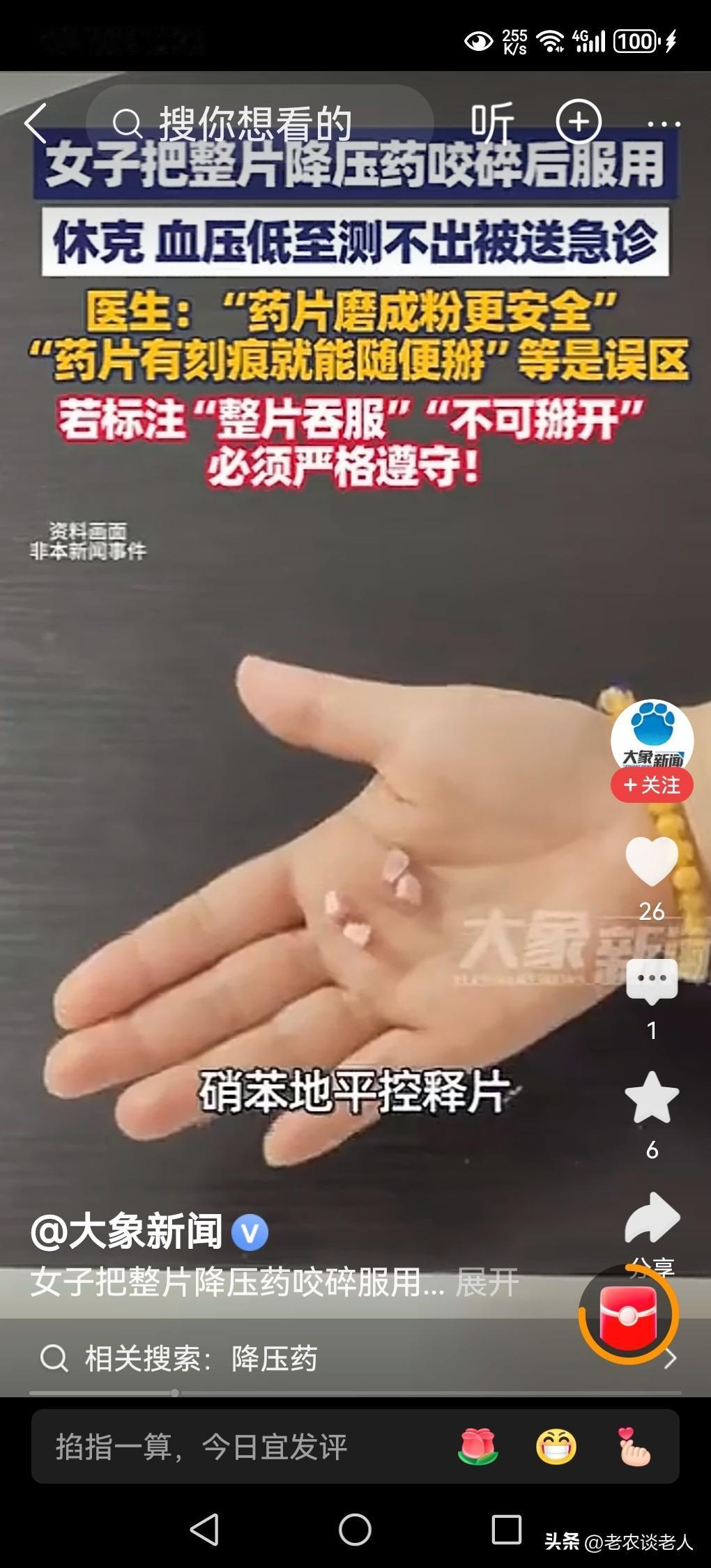 有6种药物掰开吃或危及生命！
本人是一名高血脂，高血压患者，每天都要吃降脂药和降