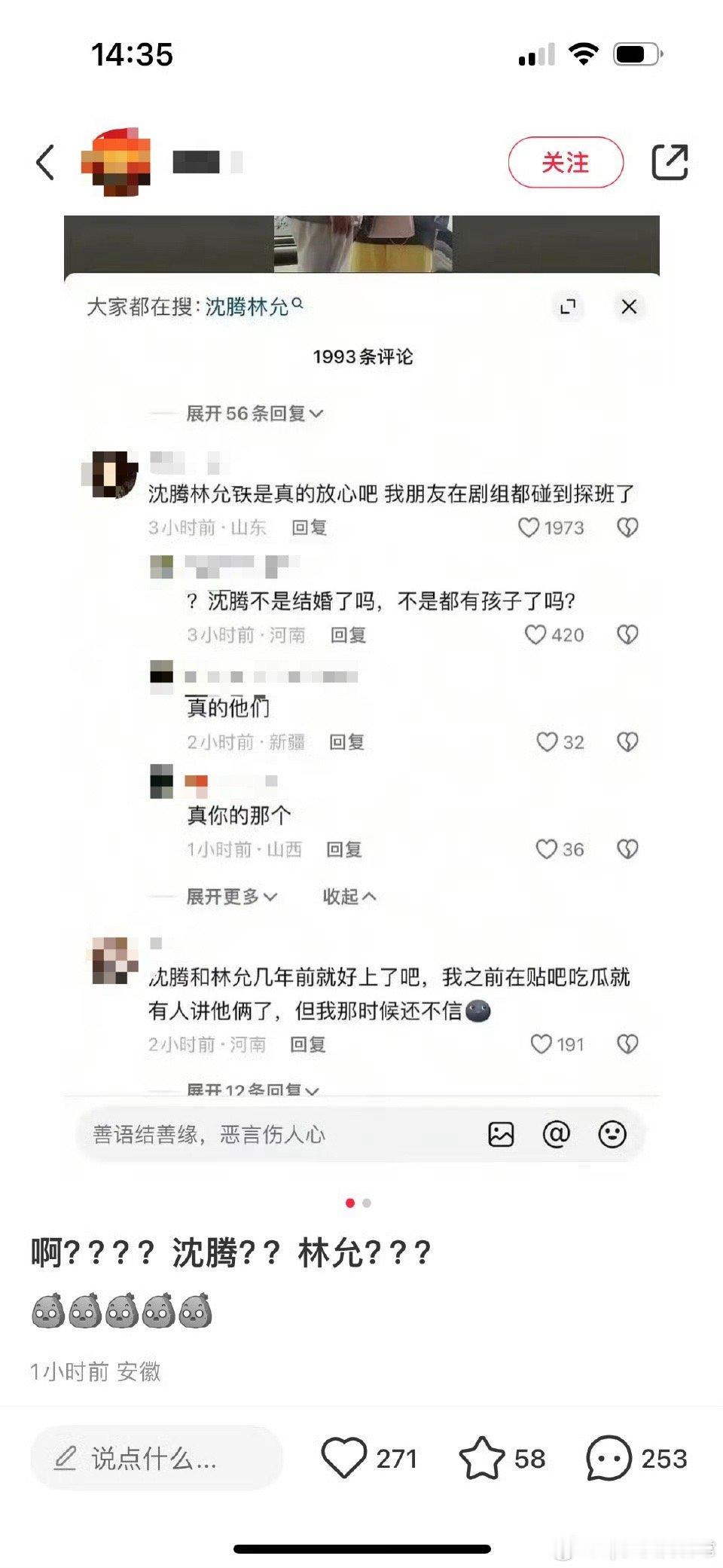 沈腾 林允 这有点假啊！啥证据也没有空口造谣吗？ 