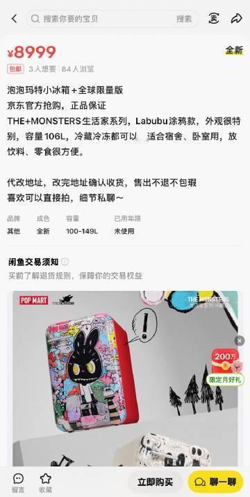 刷到LABUBU冰箱溢价的新闻真的被惊到了😭原价五千多，二手直接炒到快九千，硬