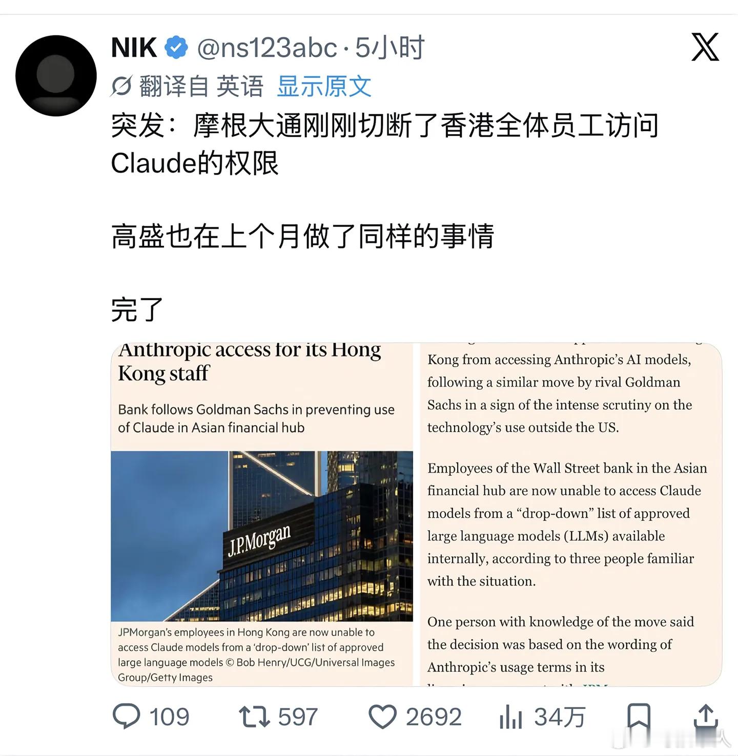 今年4月，高盛率先禁止香港员工使用Claude，这个月摩根大通跟进，香港员工无法