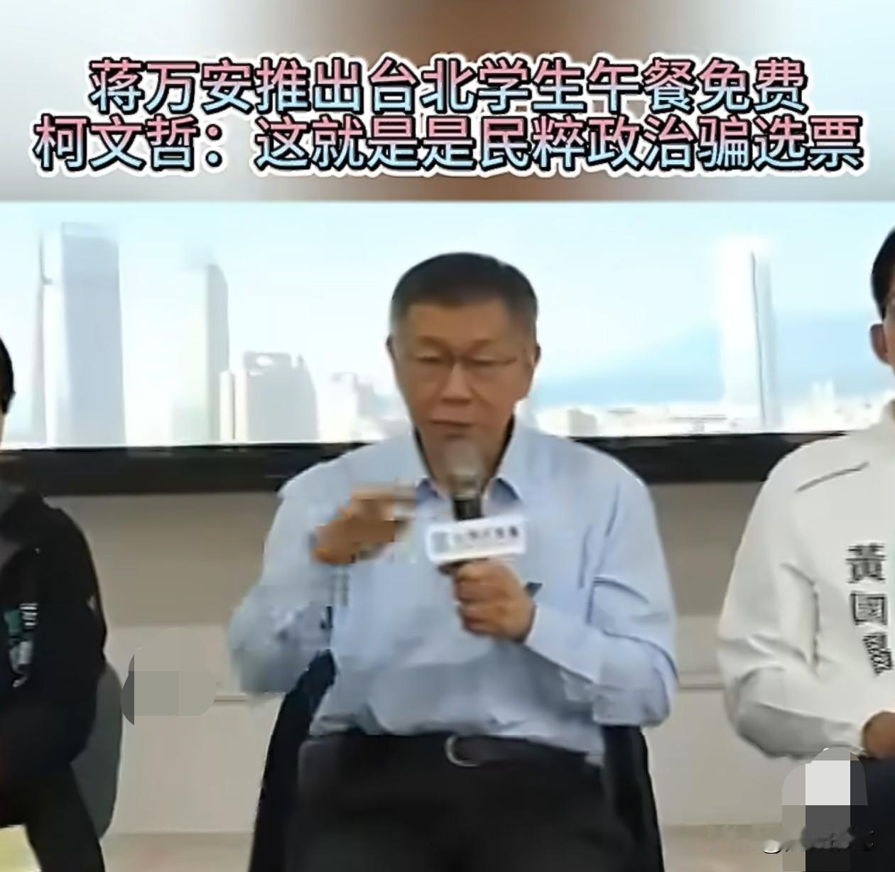 对国民党的态度，感觉柯文哲与黄国昌互相配合扮黑白脸，蓝白合还是任重道远。

现在