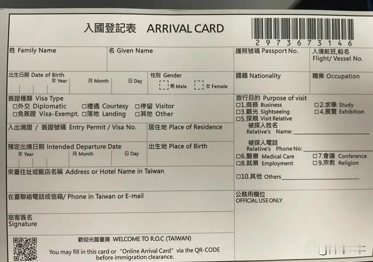 大陆朋友去台湾要填这张表，台湾当局简直是无法无天，要求必须改成“入台登记表”！