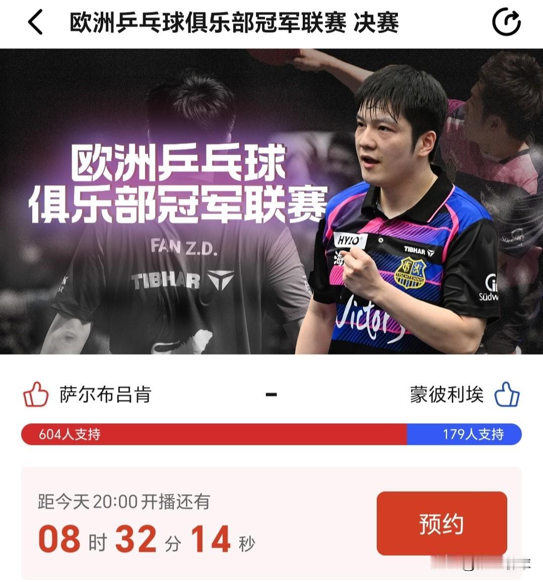 另一场是晚上北京时间20:00：2026年欧洲乒乓球俱乐部冠军联赛-决赛 萨尔布