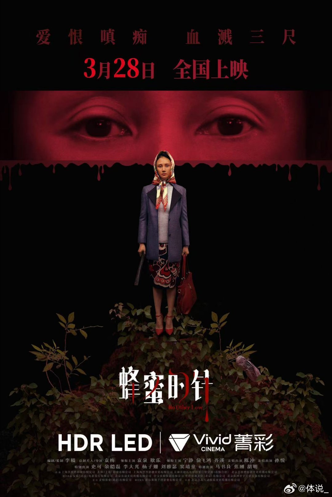  蜜糖外表，针锋内里，这部现实童话太戳心，上映就值得一看蜂蜜的针今日上映