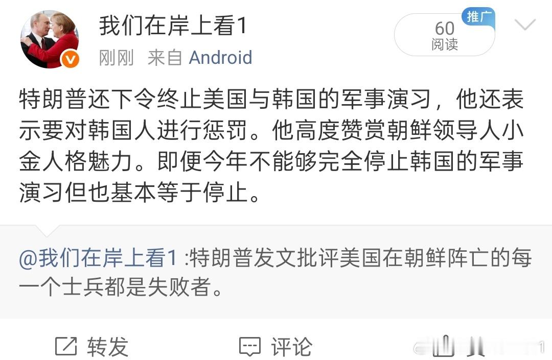 小金对美国发出威胁，美国和韩国搞军事演习视为对朝鲜发出威胁。而后，特朗普给出不和