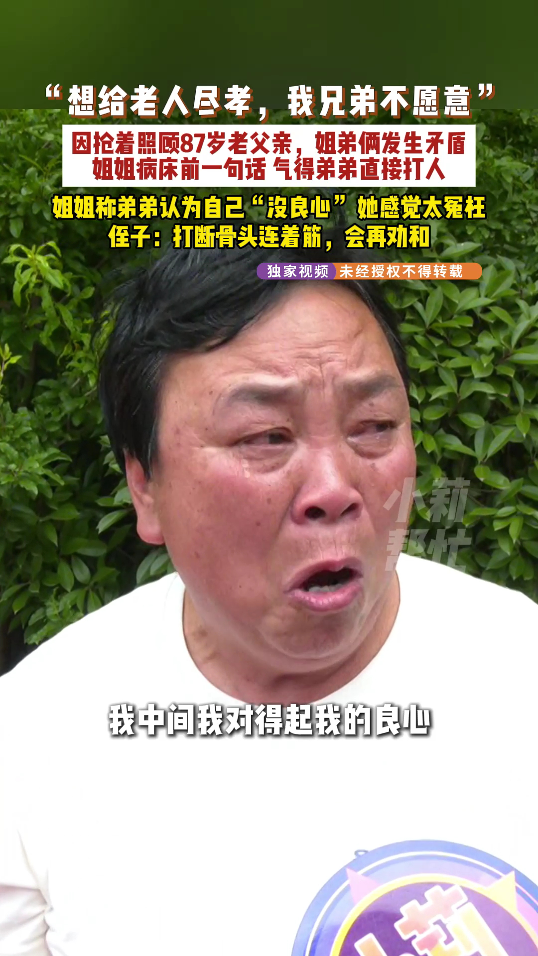 姐姐给87岁父亲说了1句话被弟弟扇脸姐弟俩因抢着照顾87岁老父亲发生矛盾 弟弟打