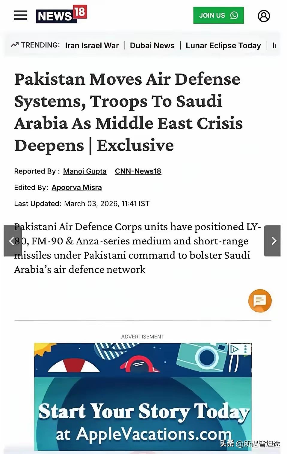 美媒：巴基斯坦向沙特部署中式LY-80、FM-90防空系统
      据美国消