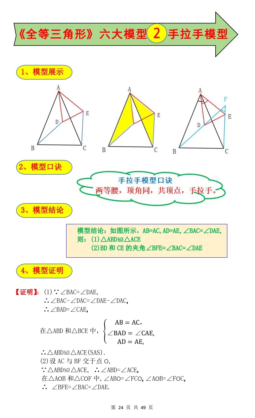 8上数学《全等三角形六大模型》手拉手模型