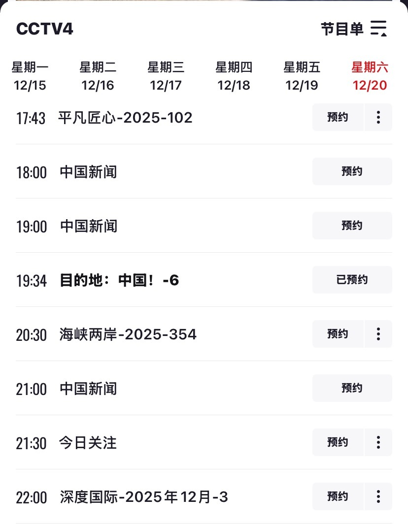 刘学义目的地中国 睡前许愿一下下周六第六期是我们红河篇～如果不是的话那我就再等一