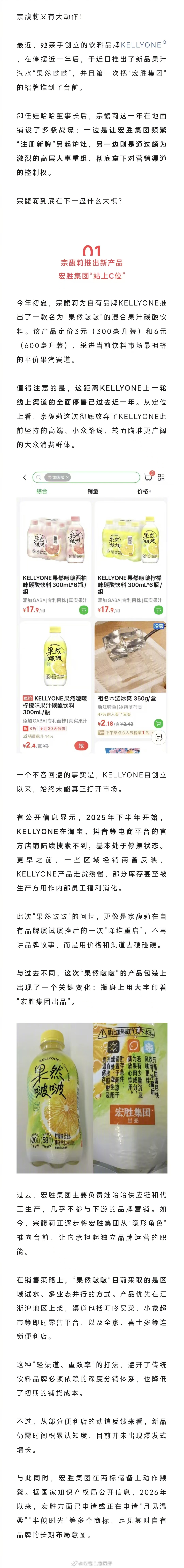 宗馥莉火速杀回，“新品牌”曝光！！ 