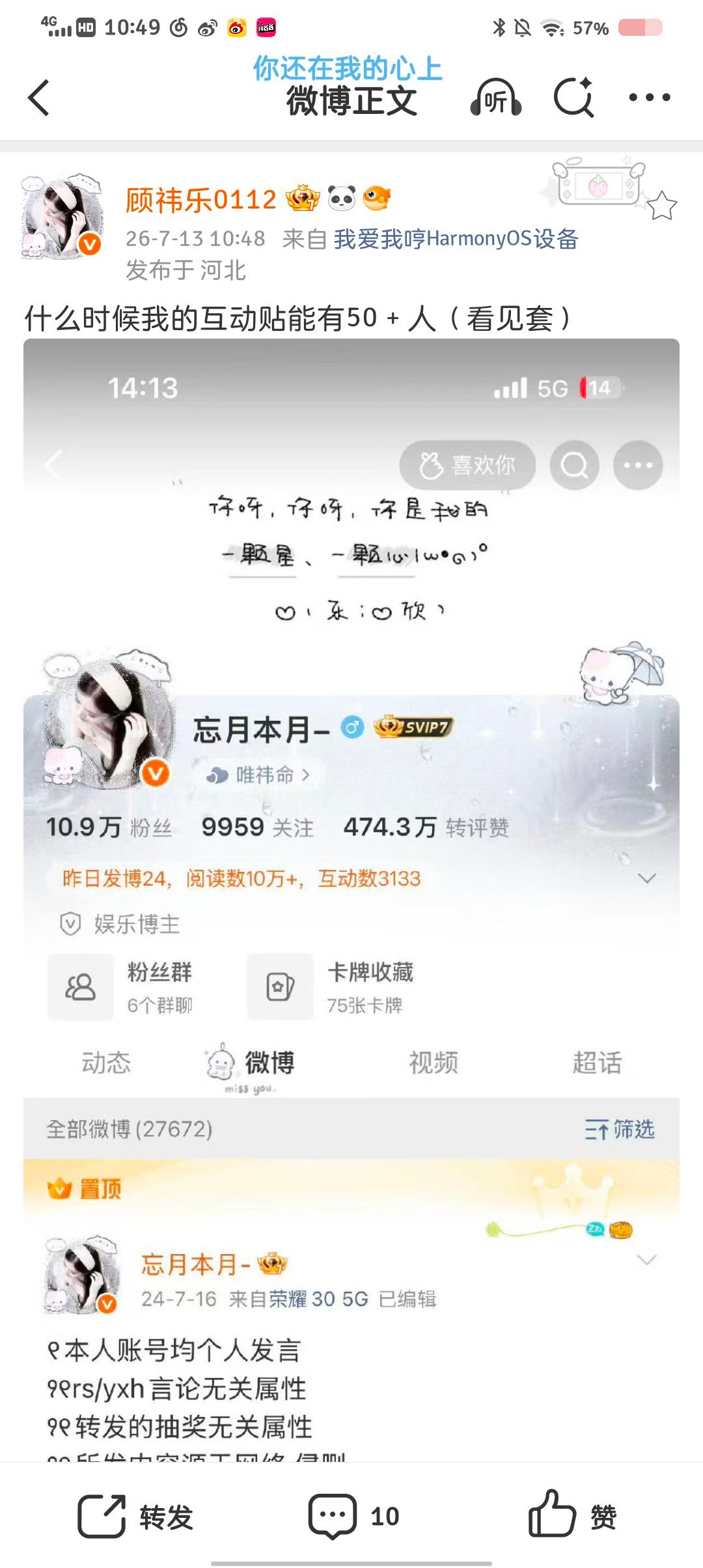 什么时候我的互动贴能有50＋人（看见套）   