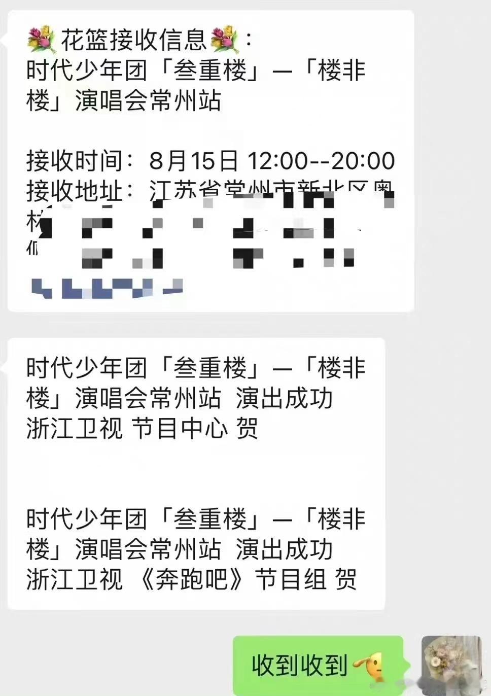 #奔跑吧为时代少年团演唱会送花篮##奔跑吧为张真源演出送花篮# ​奔跑吧为时代少