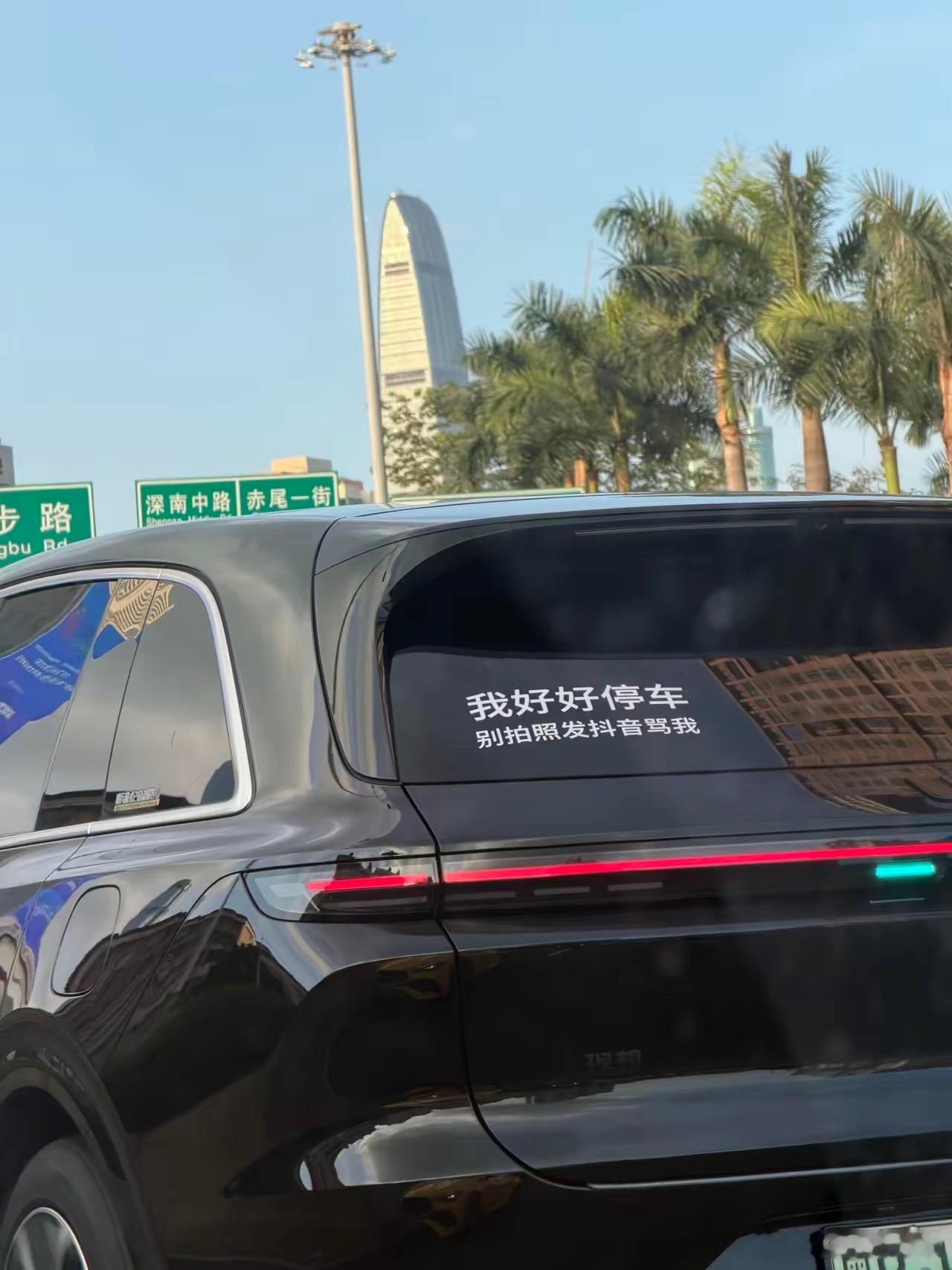 车尾这句贴纸看着又好笑又无奈[允悲]现在理想车主的心理状态已经是这样的了吗？ ​