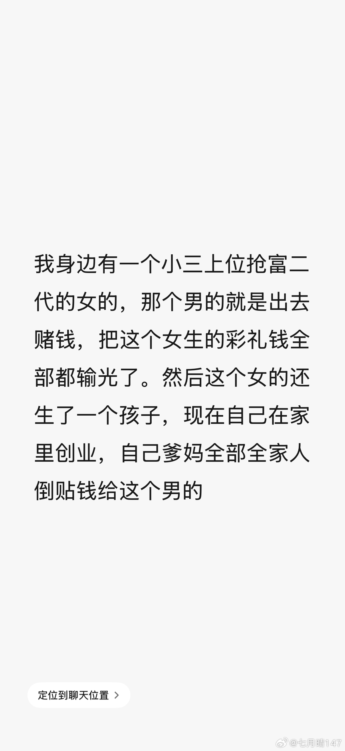 捞女，自媒体网红，反正自己辛苦赚钱的一定要小心，富二代留子厂二代什么的印比男前期