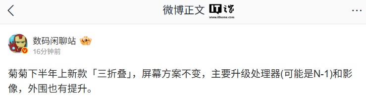 消息称华为新款「三折叠」手机下半年亮相，主要升级处理器和影像