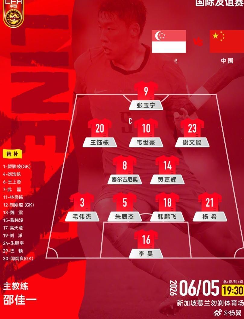 神奇了。国足首发更新，毛伟杰先发出任左后卫，戴伟浚替补，此前现场首发图印制错误。