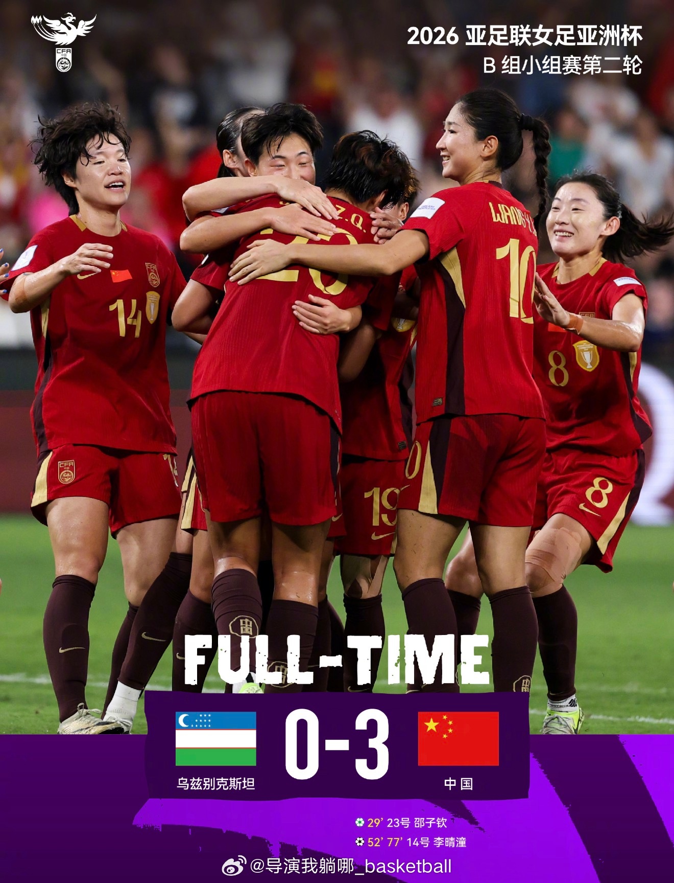 恭喜中国女足！值得开心的胜利！中国女足3比0乌兹别克斯坦女足