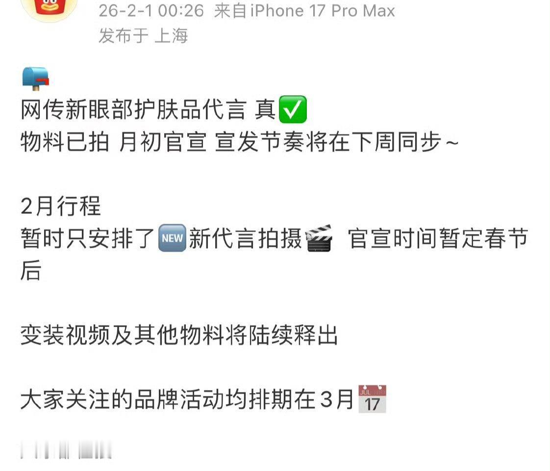 angelababy枯水期都有这么多商务来，这开年第三个商务了 