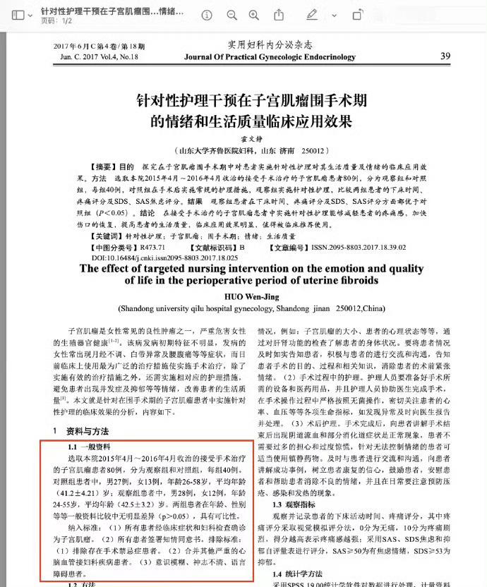 齐鲁医院护士霍某某受处分女护士发论文，讲到男性有子宫肌瘤，然后论文还发表在了某刊
