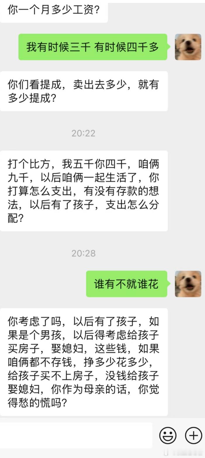 相亲男上来就问我工资多少 问我怎么支配 ​​​