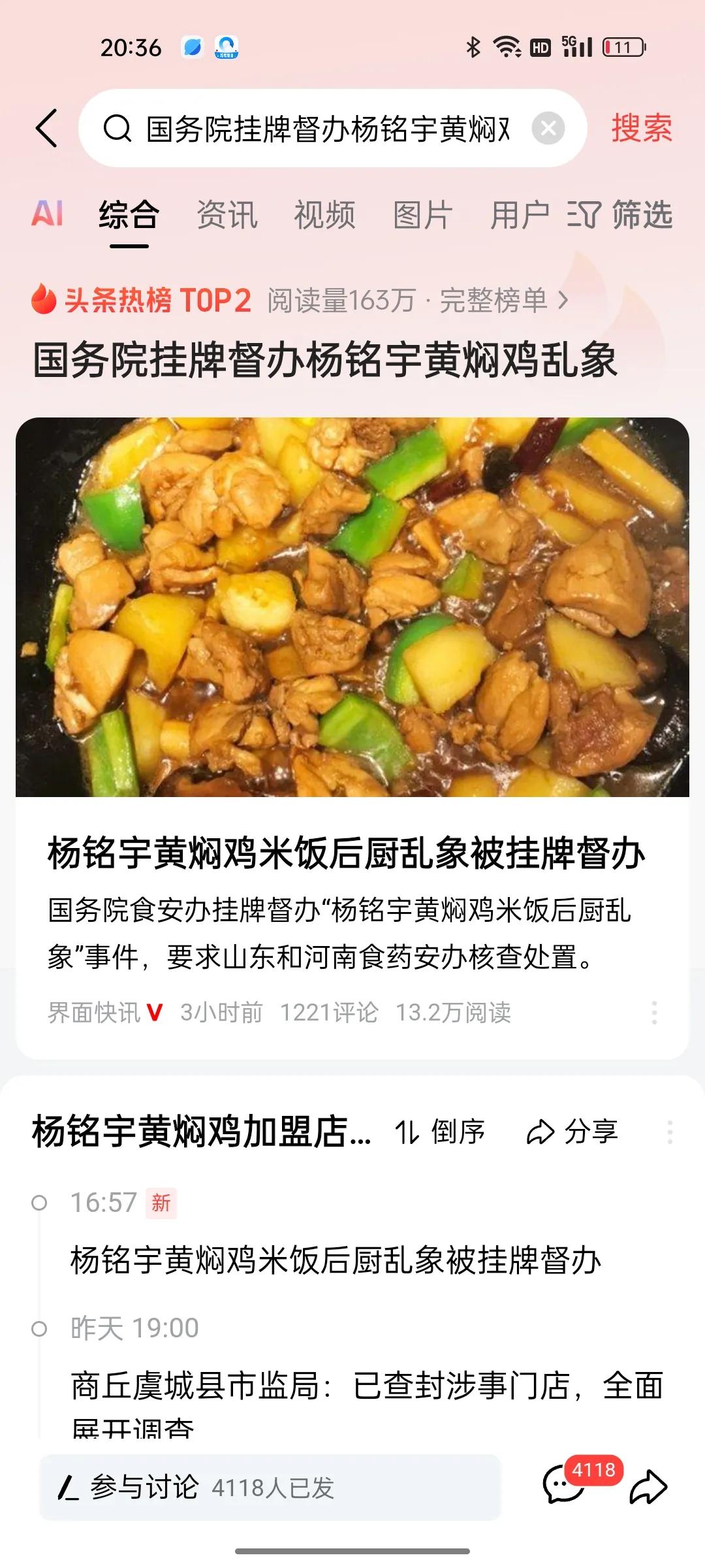 黄焖鸡可能从此就消失在美食单了！
国务院挂牌督办杨铭宇黄焖鸡乱象，315重头戏来